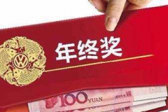 如何利用年终奖留人？HR必须学会这些套路！