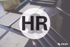 盘点HR曾遭遇过的那些误解
