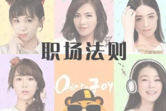 职场法则：随时保持好奇心