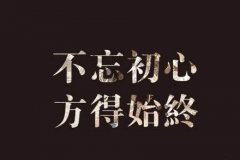 职场名言，你披了多少外衣?