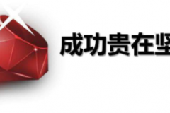 成功全靠自己，学会爱自己的职业 ！